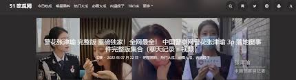 打击造谣传